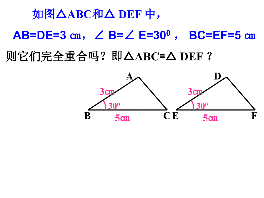 112三角形全等的判定2（SAS）课件_第2页