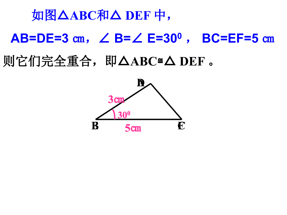 112三角形全等的判定2（SAS）课件_第3页