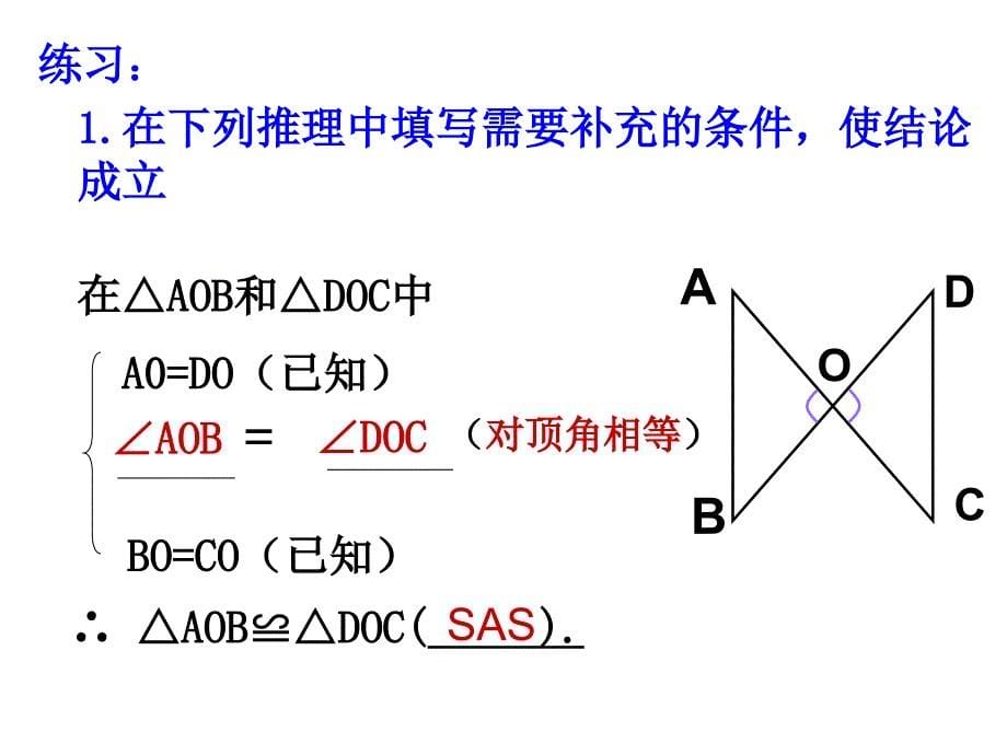 112三角形全等的判定2（SAS）课件_第5页