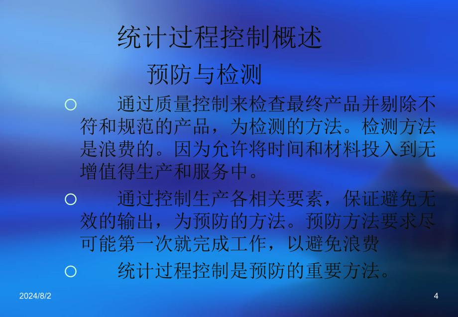 杭州XX企业管理咨询有限公司统计过程控制spc讲义PPT57页_第4页