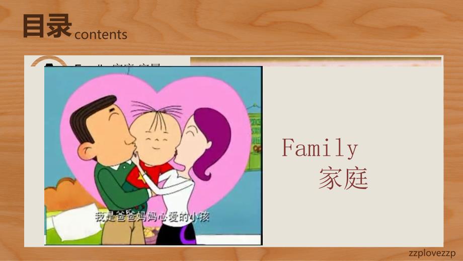 myfamily单词_第3页