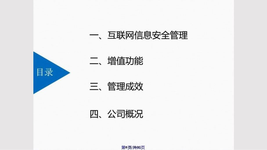 IDC信息安全管理综合平台图文实用教案_第1页