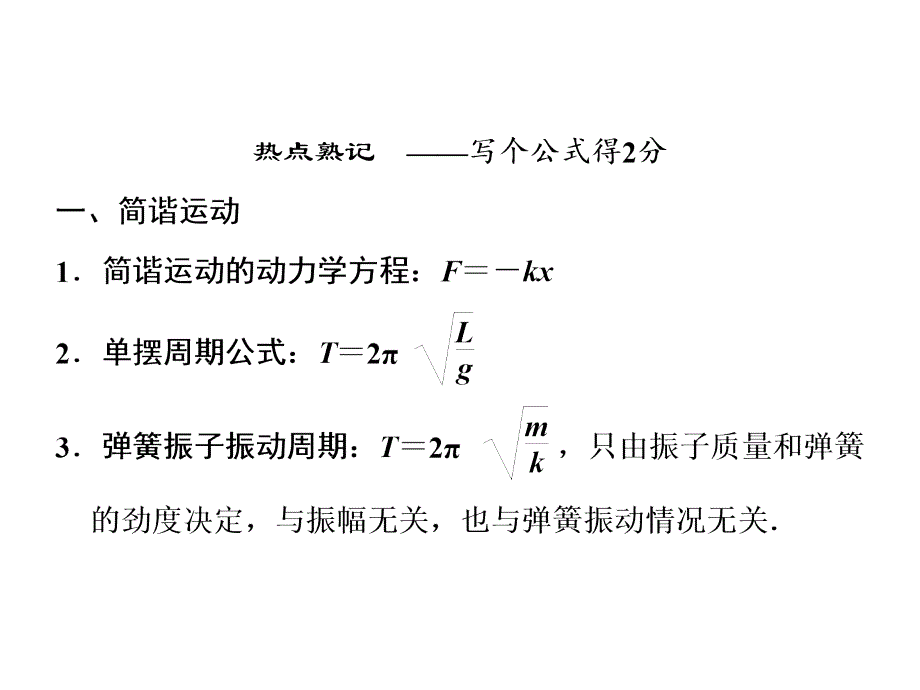 高三物理二轮精彩回扣15天课件第6天振动和波光学_第2页