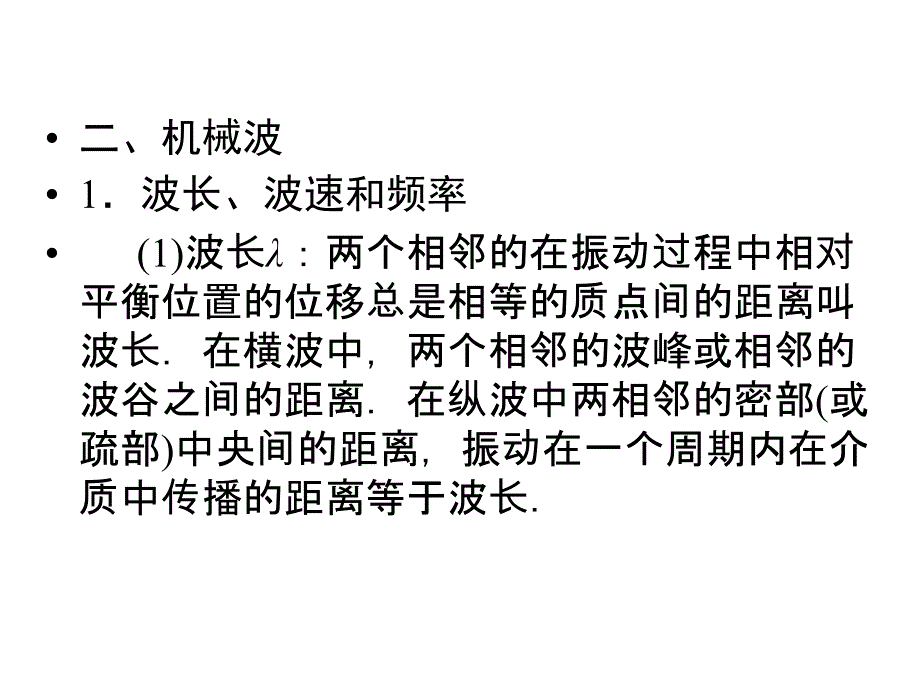 高三物理二轮精彩回扣15天课件第6天振动和波光学_第3页