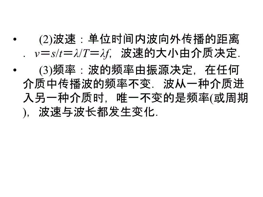 高三物理二轮精彩回扣15天课件第6天振动和波光学_第4页