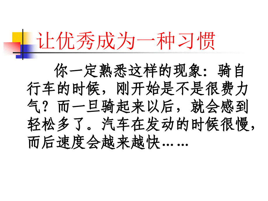 让优秀成为一种习惯_第2页