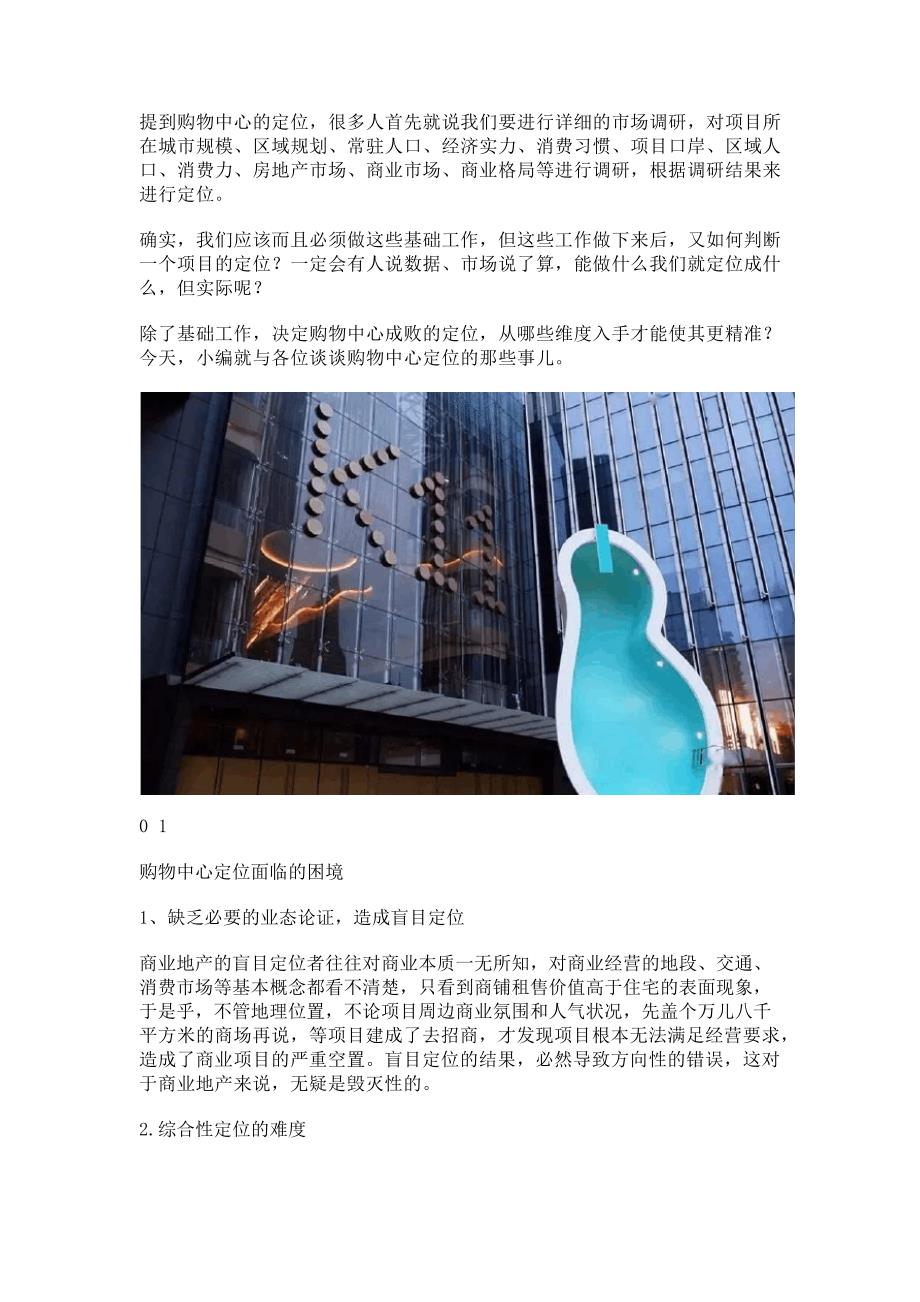 解析：购物中心定位要点_第1页