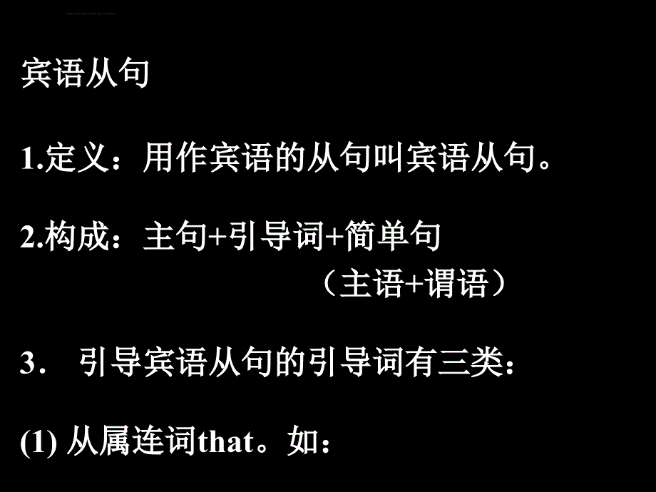 宾语从句讲解-初一宾语从句讲解ppt课件_第4页