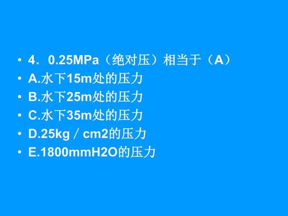 医学临床“三基”训练试题集&#167;.ppt_第5页