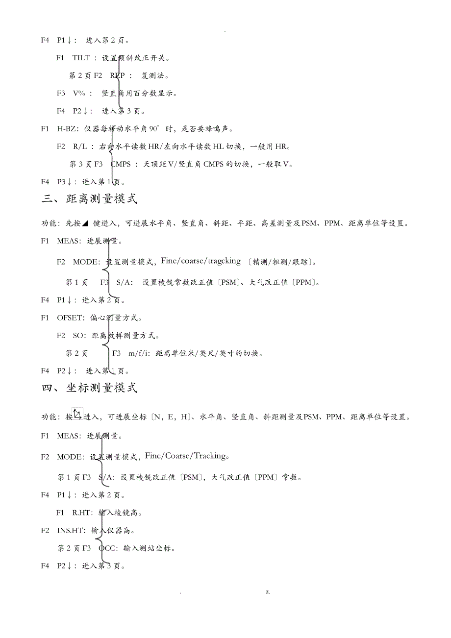 拓普康全站仪操作指南_第2页