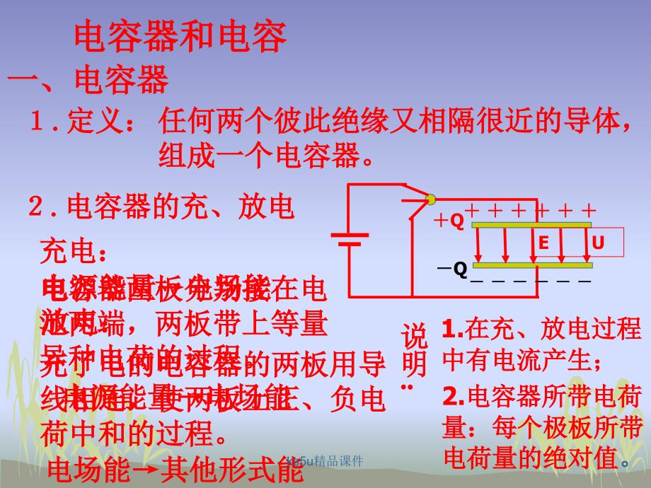 1电容器和电容课件新人教版选修31_第2页