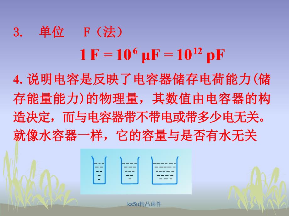 1电容器和电容课件新人教版选修31_第4页