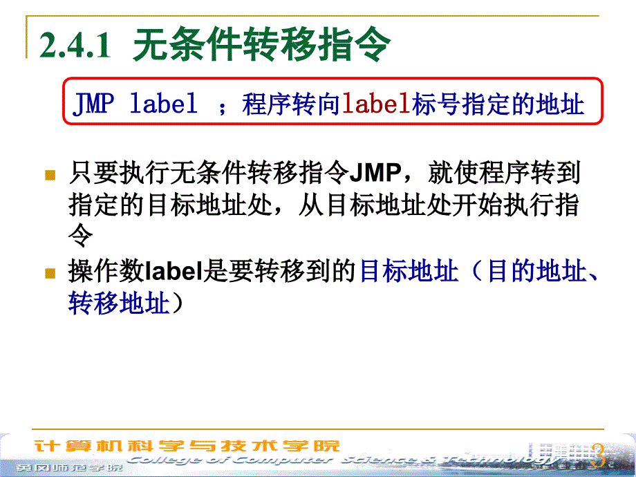 的指令系统三yk控制转移指令_第3页