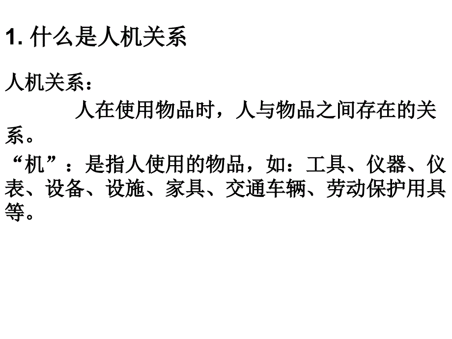 设计中人机关系_第2页