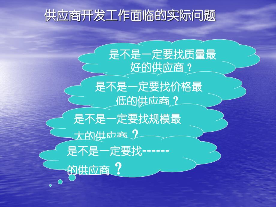 如何开发供应商专业采购培训教材80_第3页