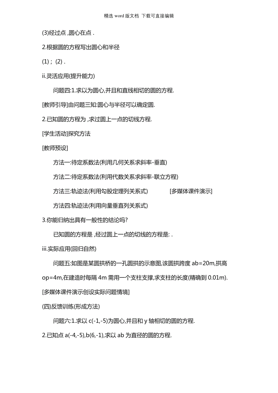 高二数学教案-圆的标准方程教案_第3页