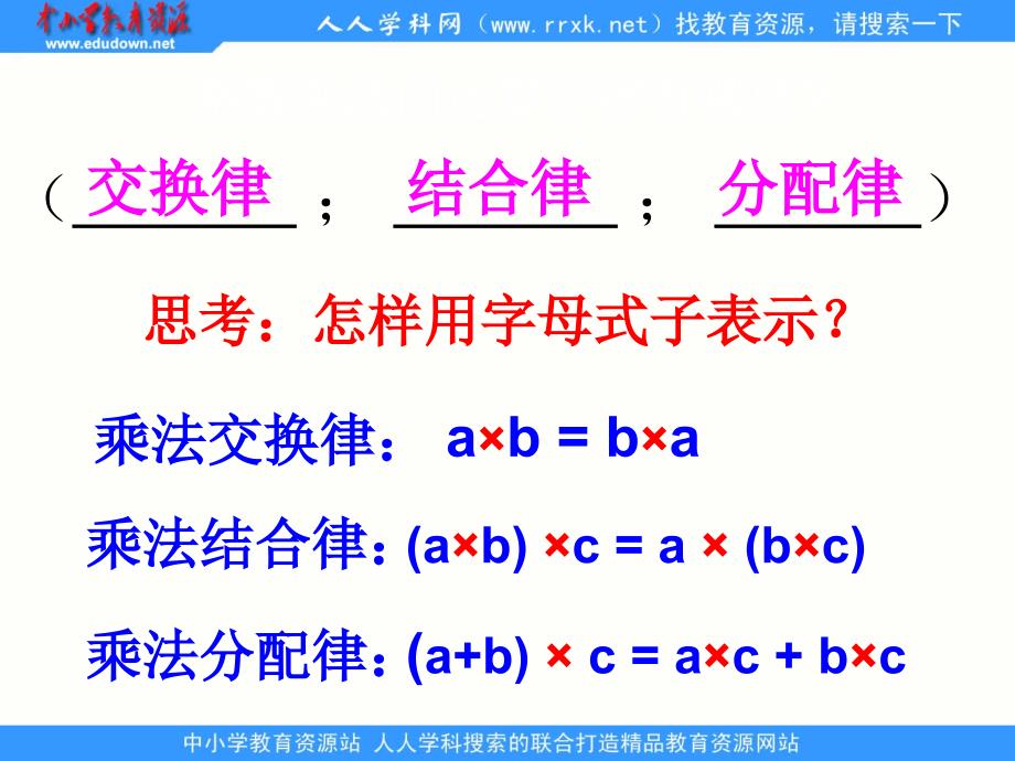 人教版数学五上整数乘法运算定律推广小数乘法ppt课件2_第3页