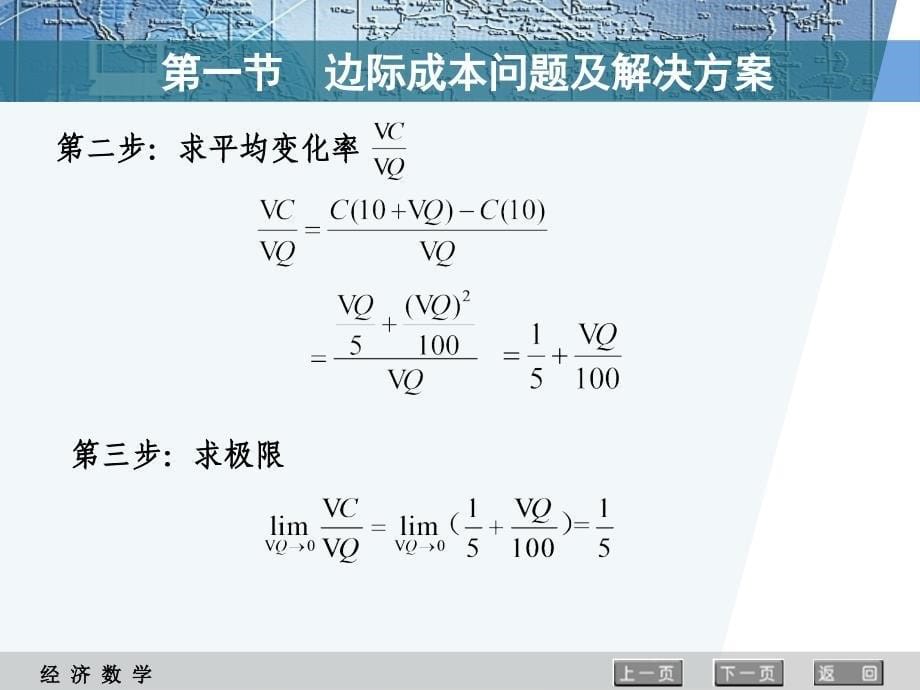 边际成本和收益的计算.ppt_第5页