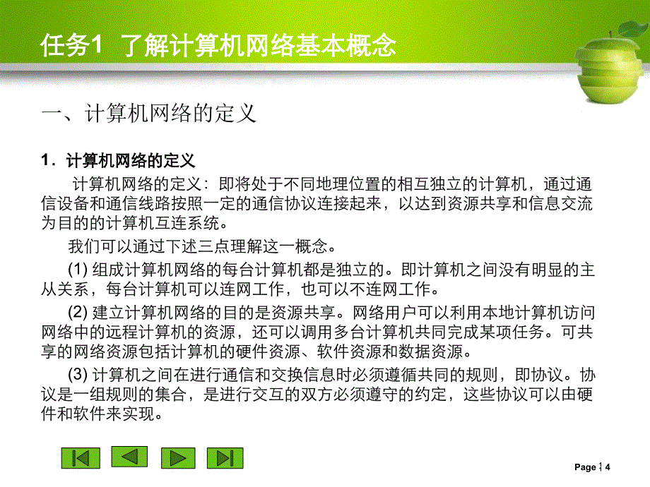 计算机网络基础任务教程_项目1计算机网络初步_第4页