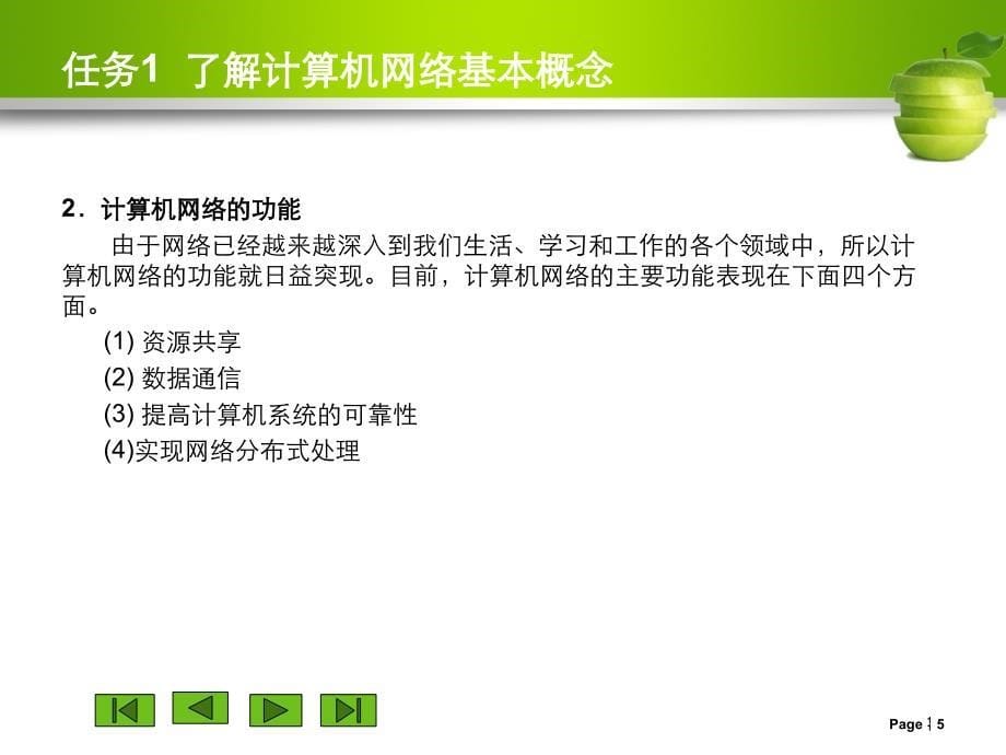 计算机网络基础任务教程_项目1计算机网络初步_第5页