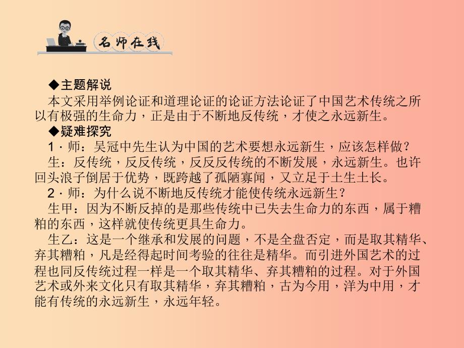 九年级语文下册 第三单元 11 永远新生习题课件 语文版.ppt_第3页