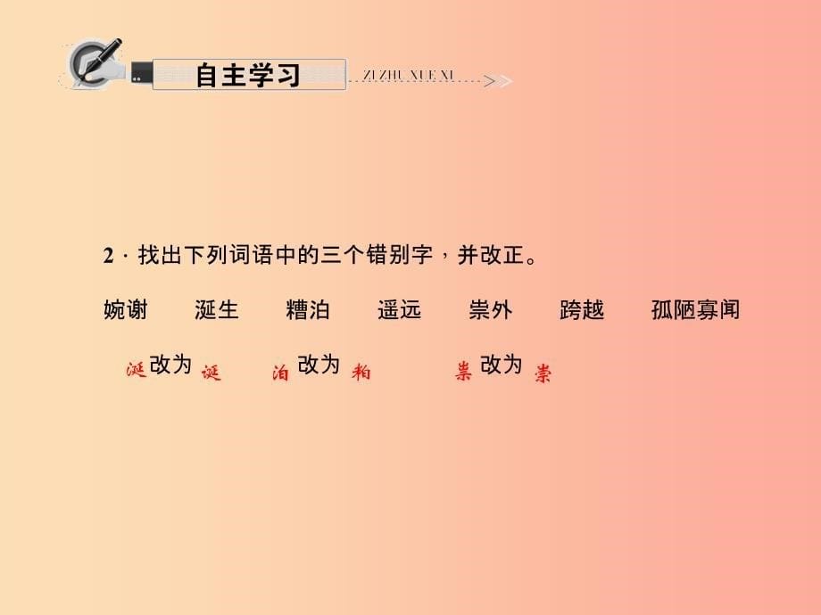 九年级语文下册 第三单元 11 永远新生习题课件 语文版.ppt_第5页