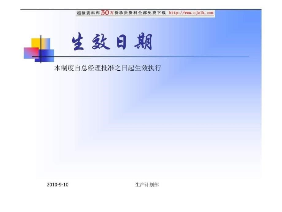生产计划部.ppt_第5页