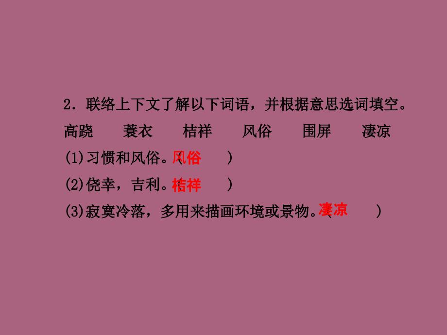 五年级下册语文6.故乡的元宵课前预习长版ppt课件_第4页