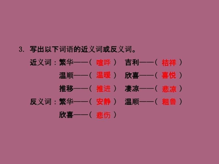 五年级下册语文6.故乡的元宵课前预习长版ppt课件_第5页