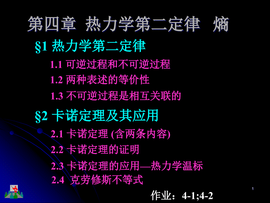 两种表述的等价性.ppt_第1页