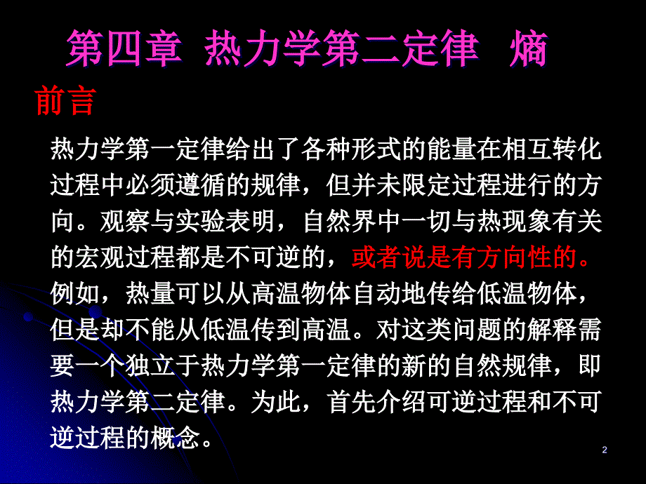 两种表述的等价性.ppt_第2页