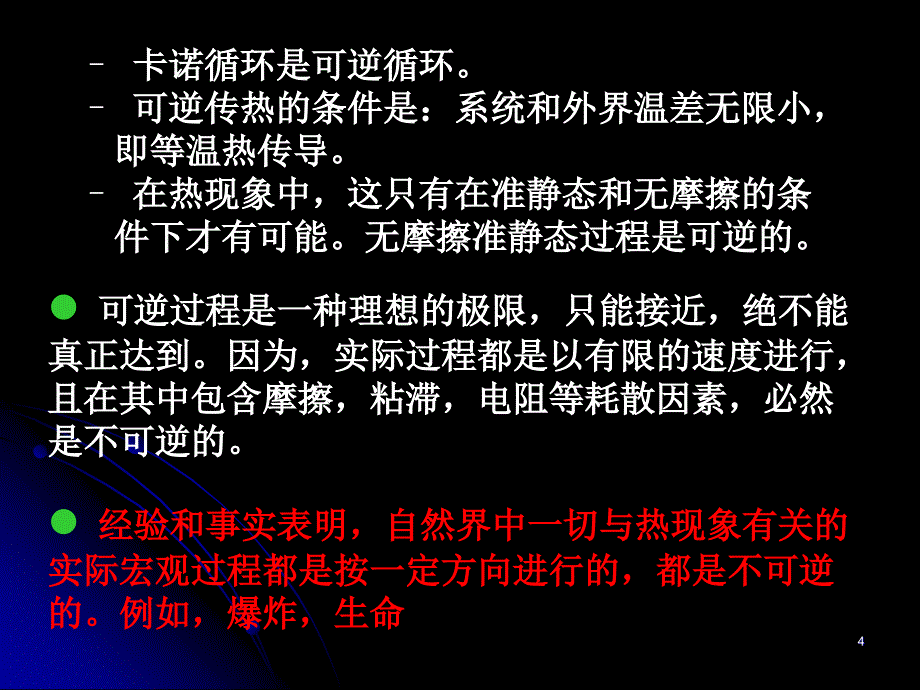 两种表述的等价性.ppt_第4页