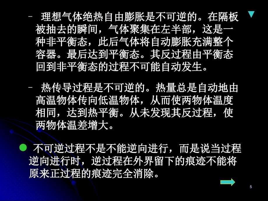 两种表述的等价性.ppt_第5页