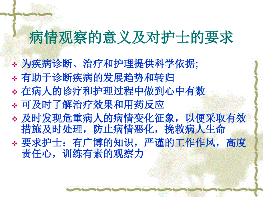 危重患者的病情观察和护理PPT精品详解_第2页