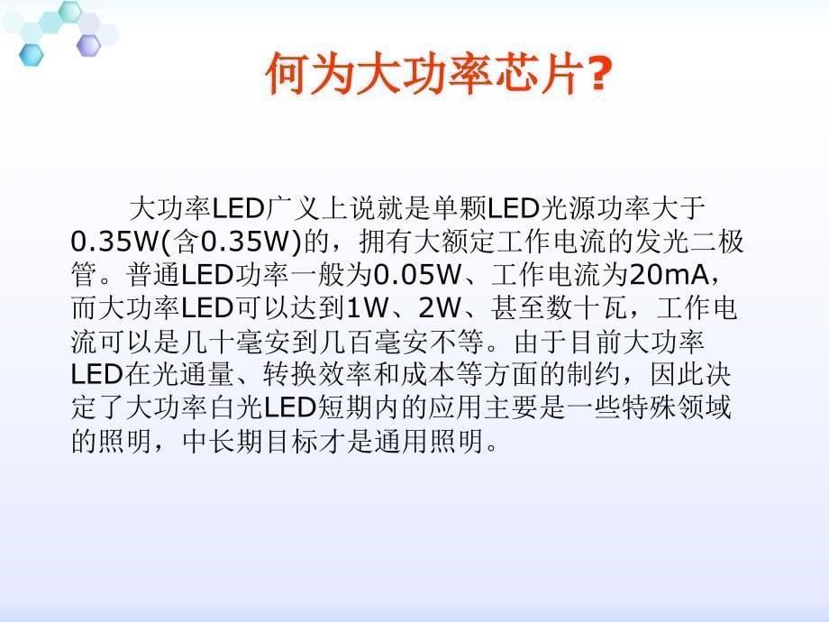 大功率LED照明产品及散热技术讲义_第5页