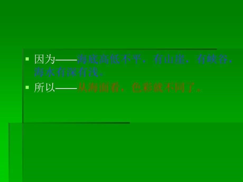 小学三年级上册语文第二十二课富饶的西沙群岛PPT课件_第5页