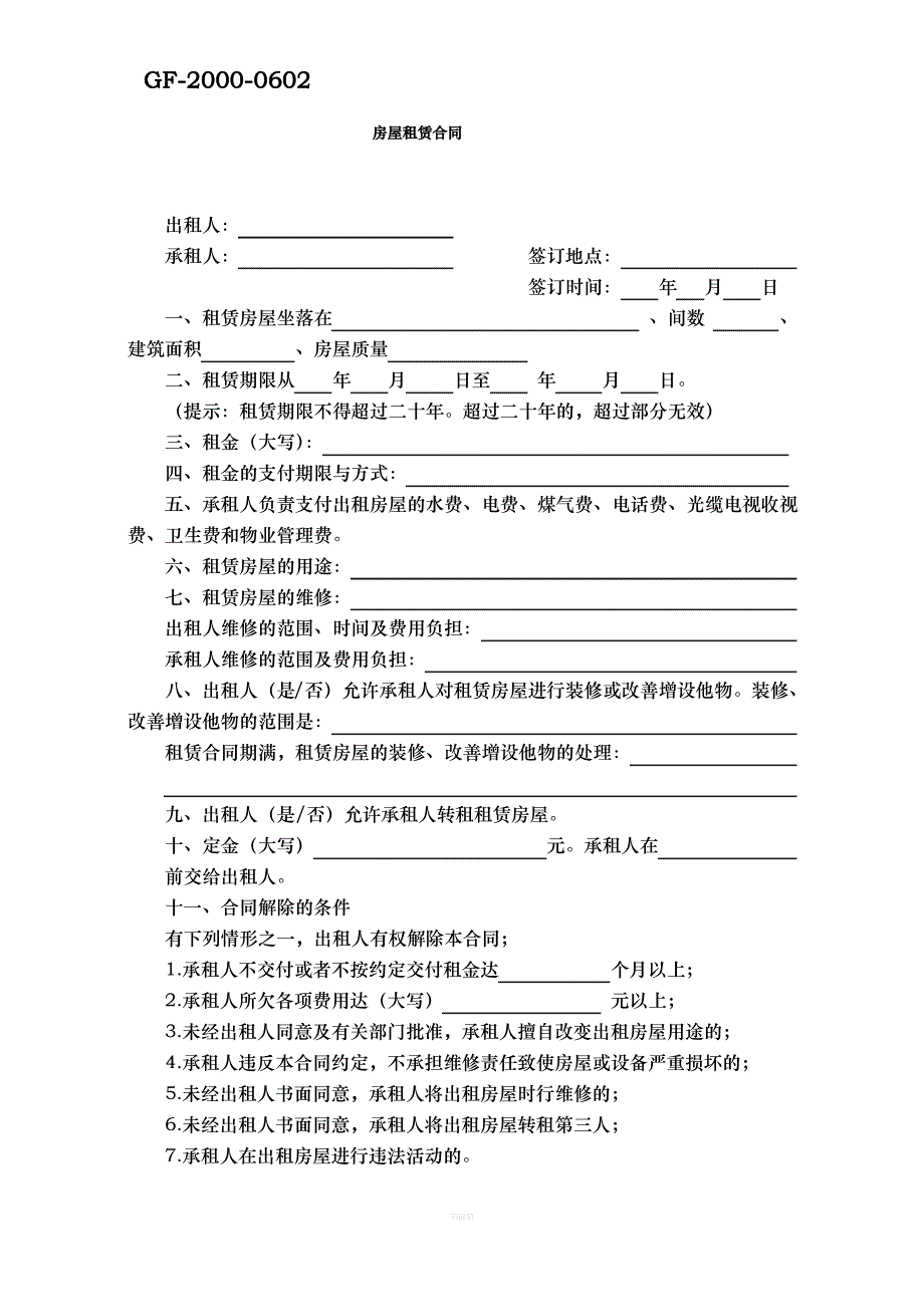 江西省房屋租赁合同范本_第2页