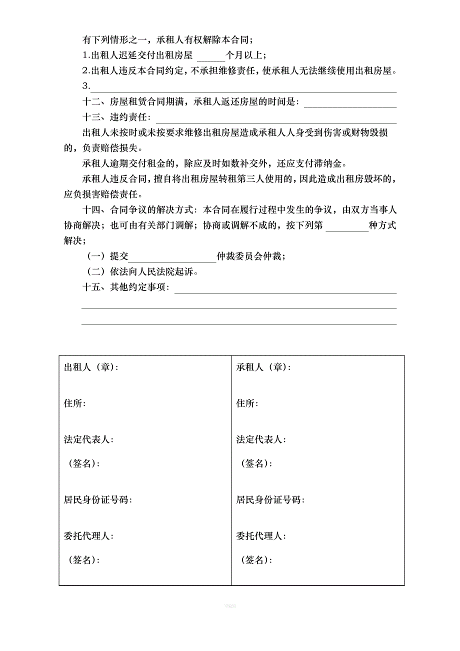 江西省房屋租赁合同范本_第3页