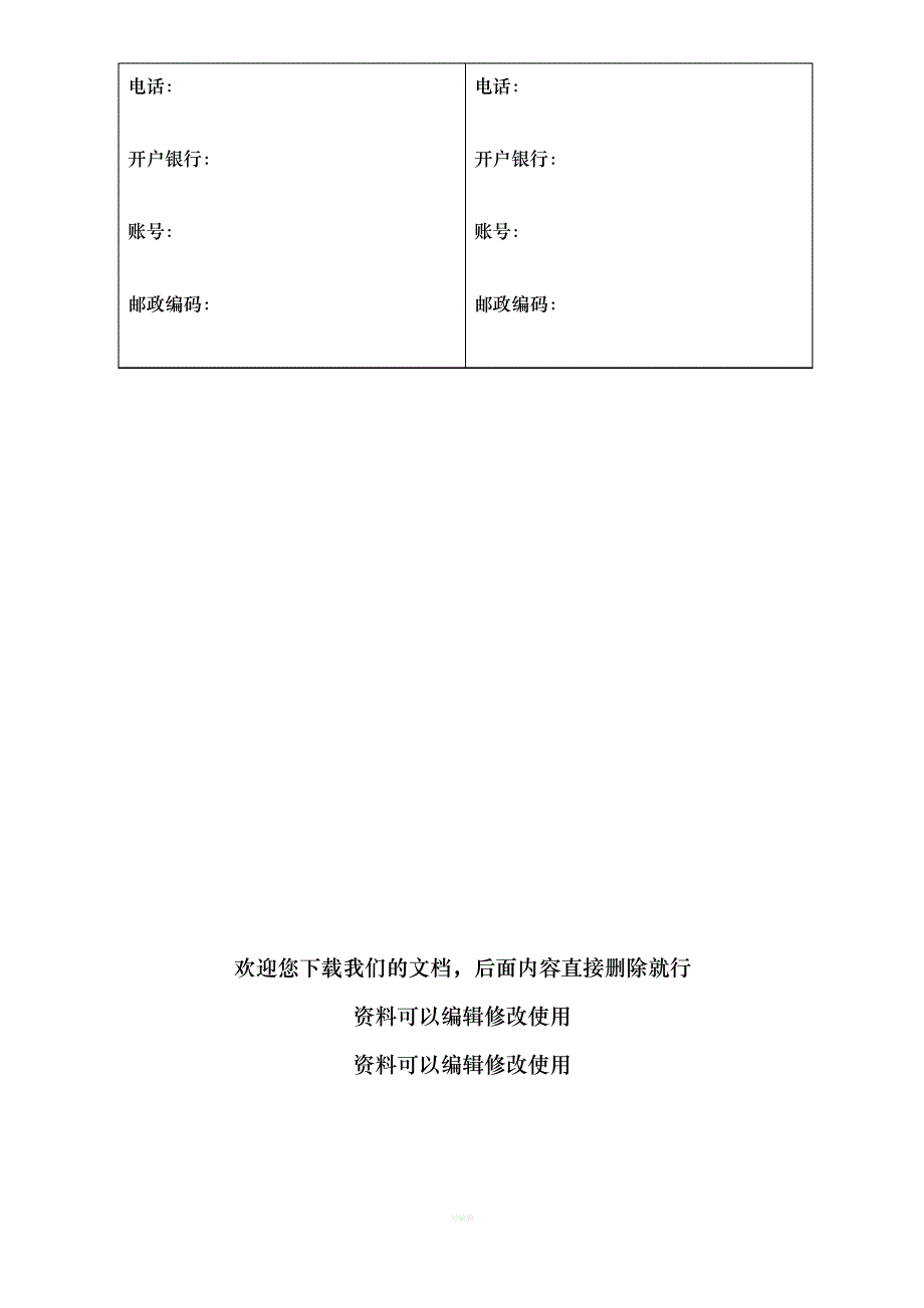 江西省房屋租赁合同范本_第4页