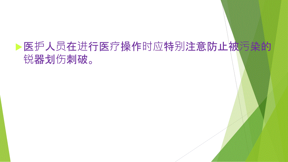 发生针刺伤应急预案PPT课件_第2页