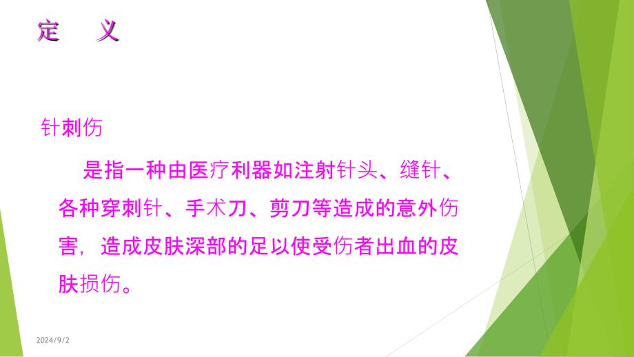 发生针刺伤应急预案PPT课件_第3页