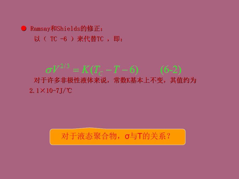 第六章高分子材料的表面ppt课件_第4页