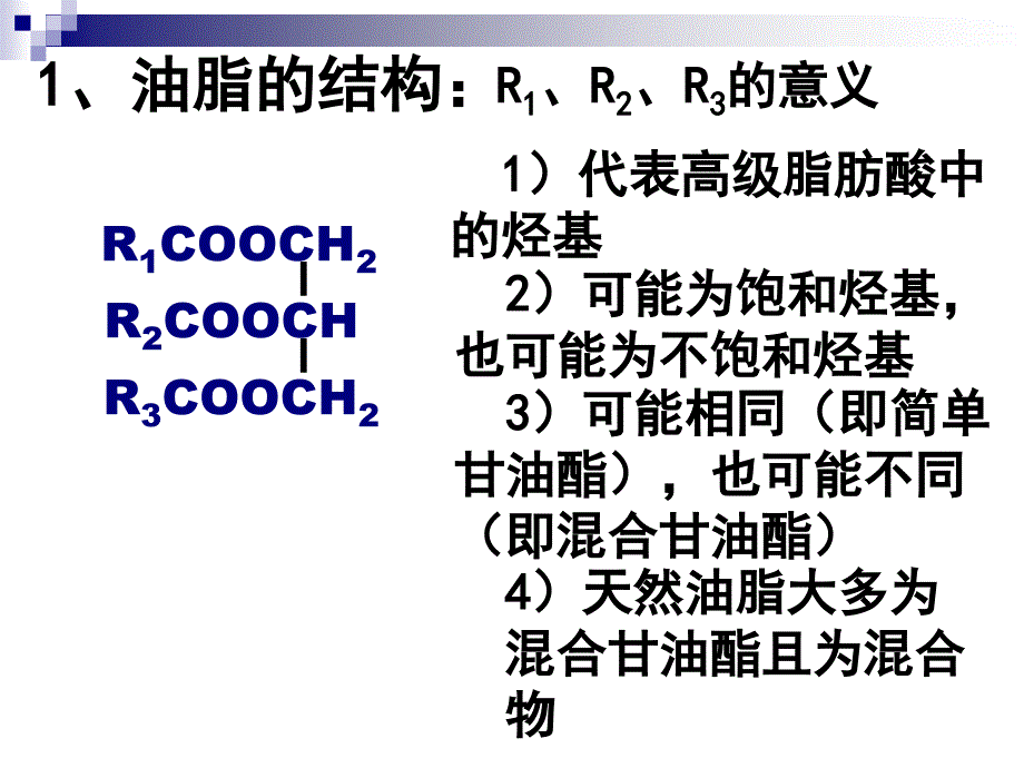 p生命中基础有机物复习课课件_第3页