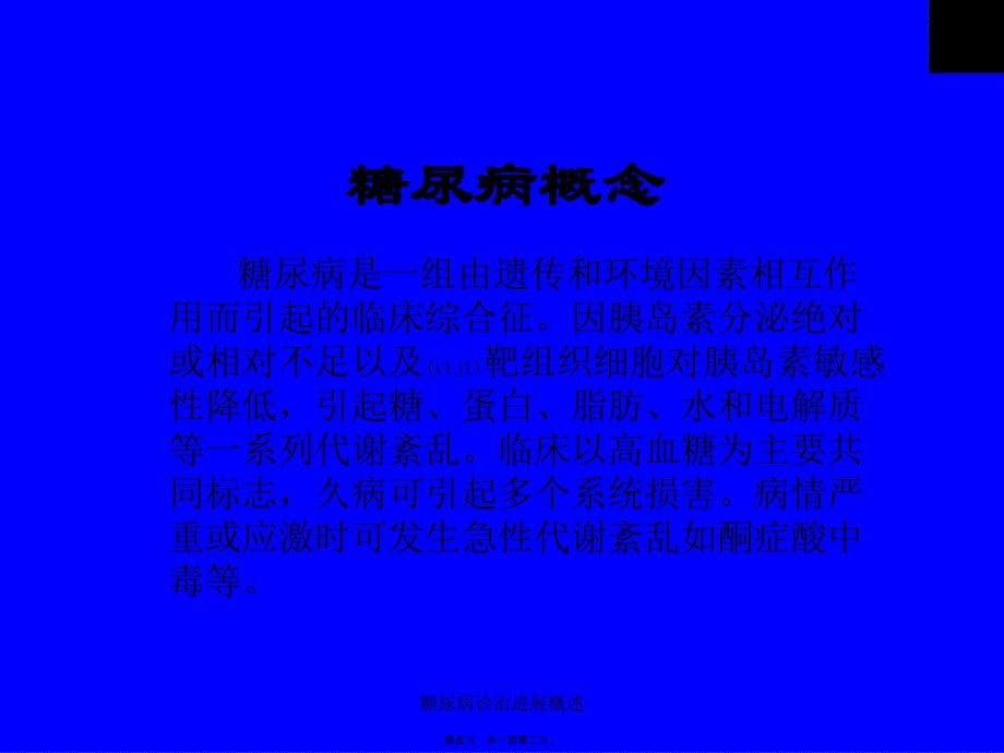 糖尿病诊治进展概述课件_第5页