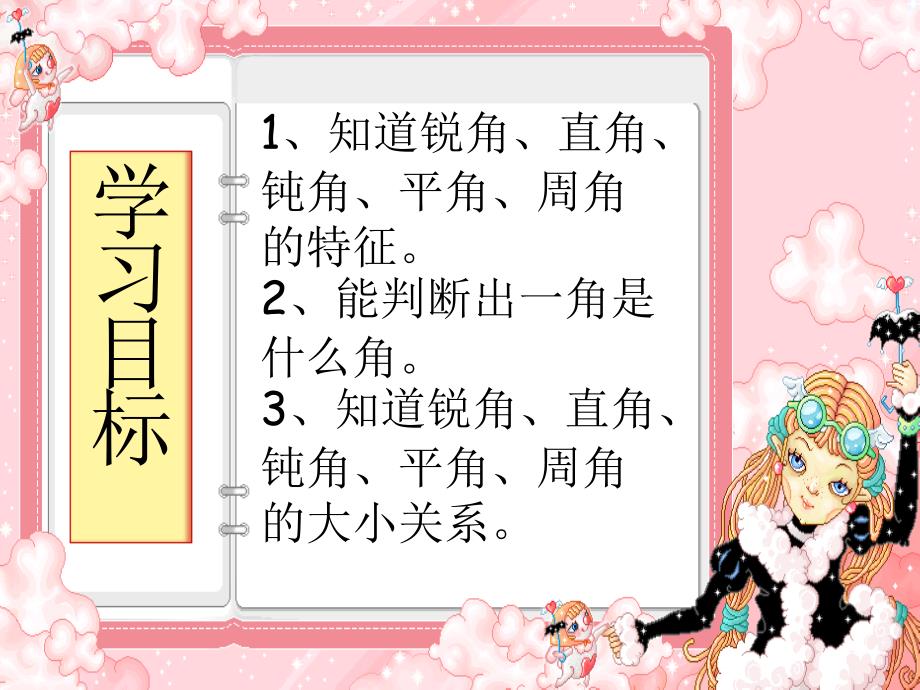 人教版小学四年级数学上册角的分类_第4页