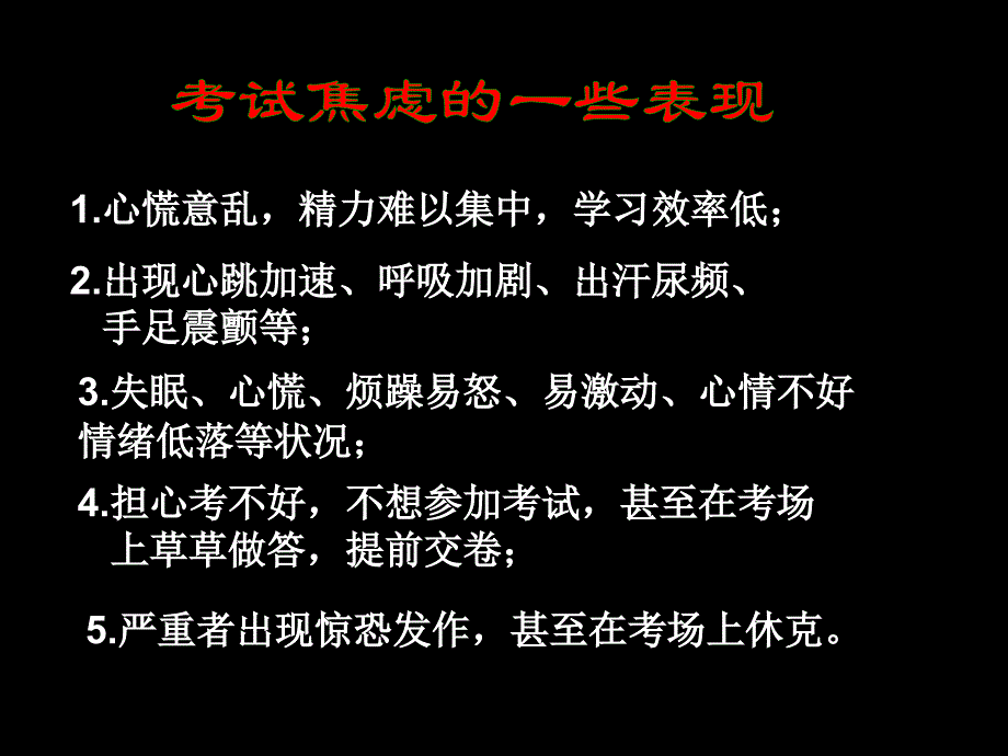 克服考试焦虑的异常心理_第2页