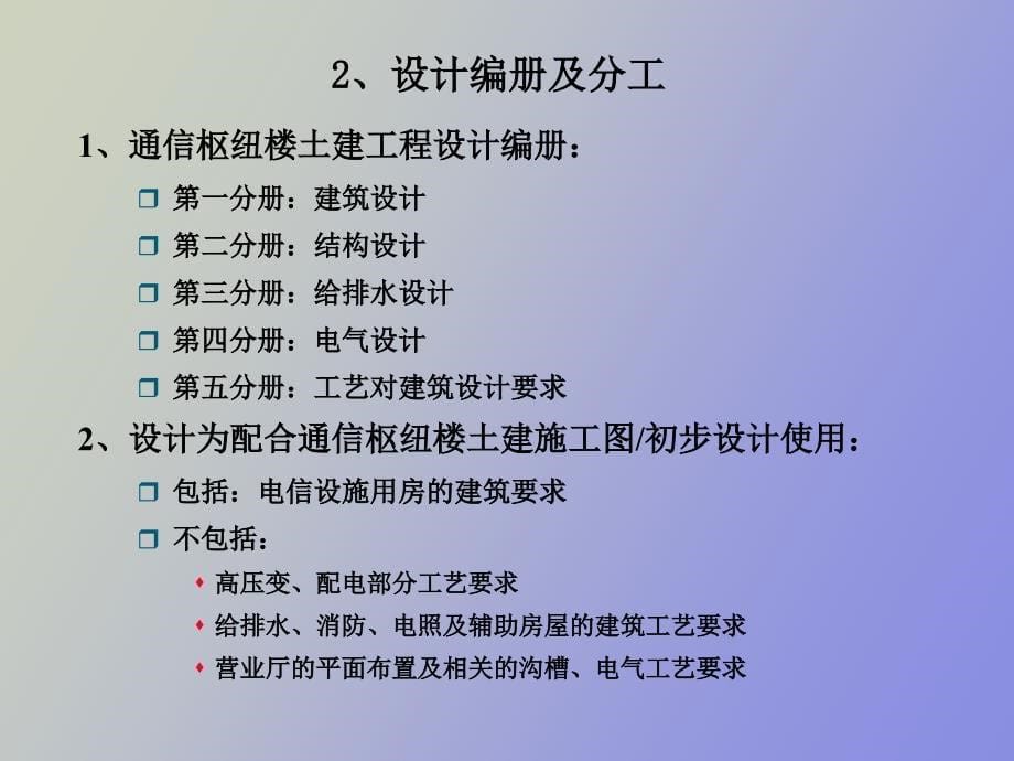 通信工程设计基础培训_第5页