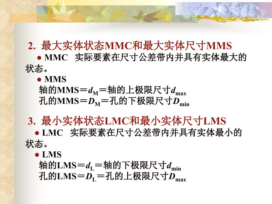 互换性与技术测量 第四章 几何公差与几何误差检测（2）_第4页