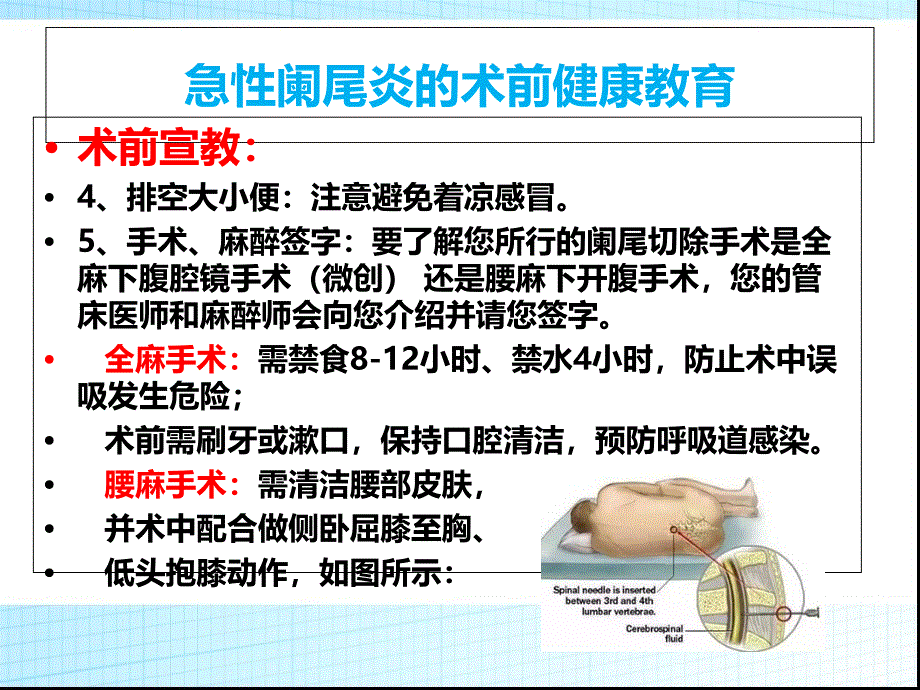 健康教育路径单PPT课件_第4页