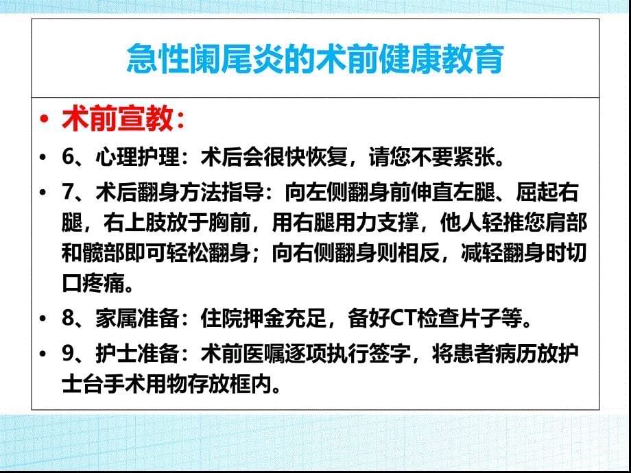 健康教育路径单PPT课件_第5页